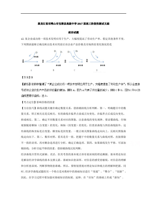 黑龙江省双鸭山市宝清县高级中学2017届高三阶段性测试