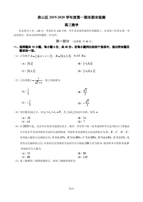 房山区2019-2020学年度第一学期期末检测(答案)