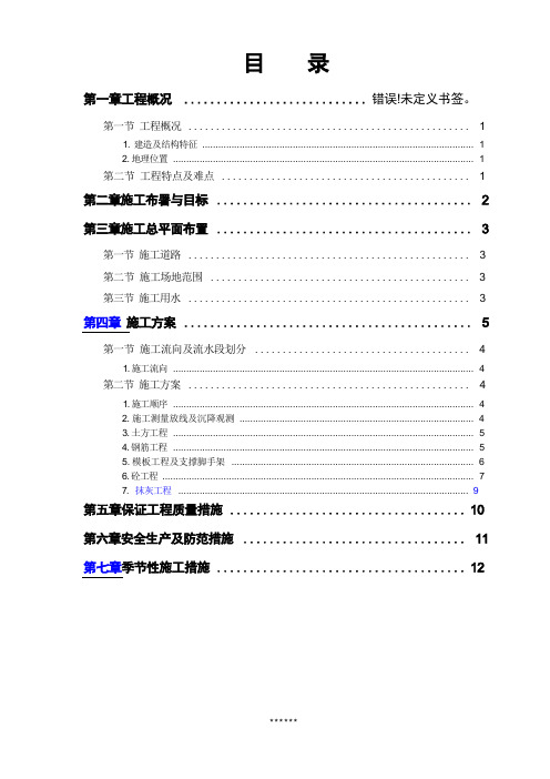 雨水收集池施工组织设计