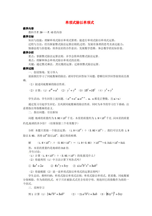 华东师大初中数学八上《12.4.1单项式除以单项式》word教案 (2)