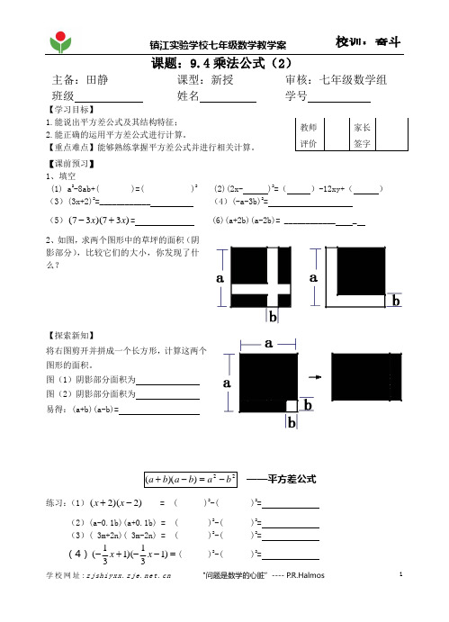 课题94乘法公式(2)