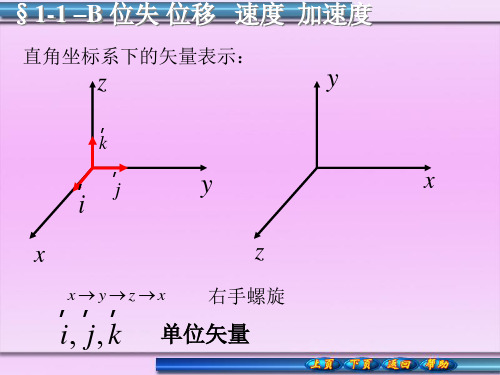 大学物理 位失 位移 速度 加速度