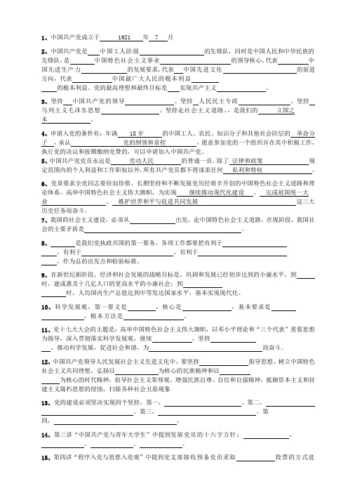 第十五期院党校结业考试试卷