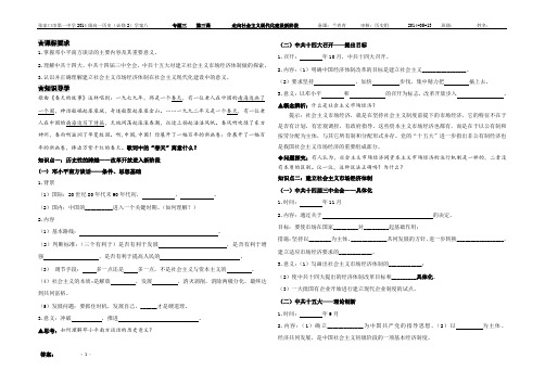 必修二专题三第三课走向社会主义现代化建设新阶段