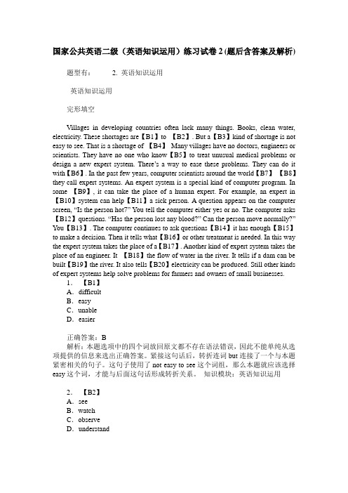 国家公共英语二级(英语知识运用)练习试卷2(题后含答案及解析)