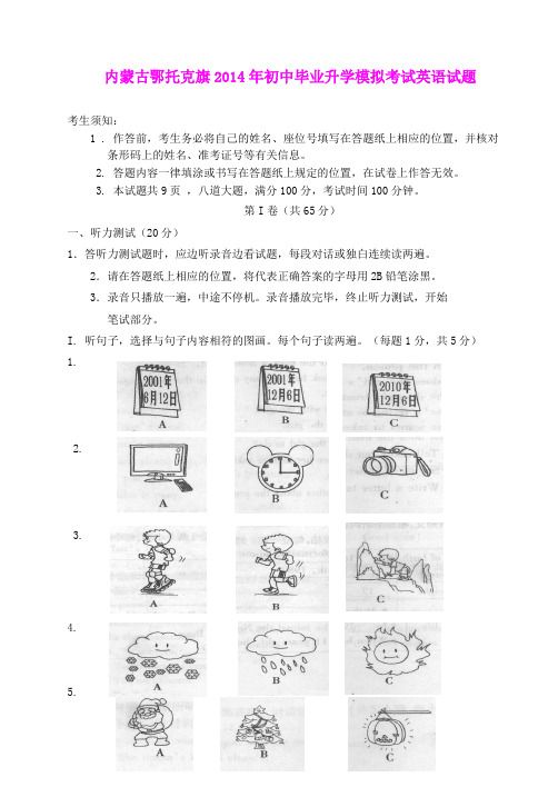 内蒙古鄂托克旗2014年初中毕业升学模拟考试英语试题