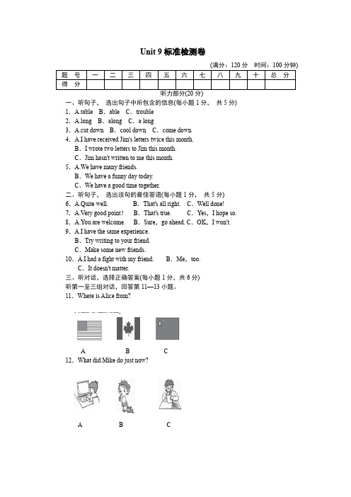 2019春下册9英冀教版Unit 9 Communication测试卷_001