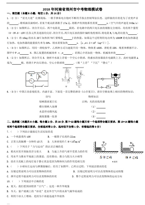 2018年河南中考物理二模