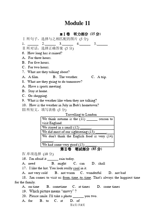 外研版英语八年级上册Module 11 Way of l life模块检测