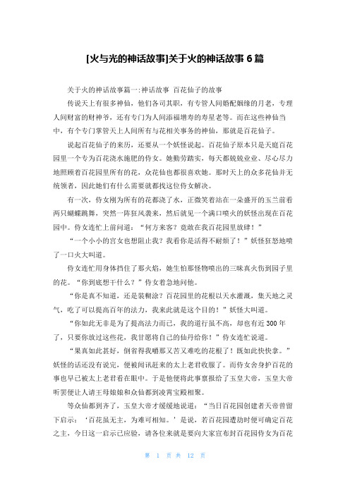 [火与光的神话故事]关于火的神话故事6篇