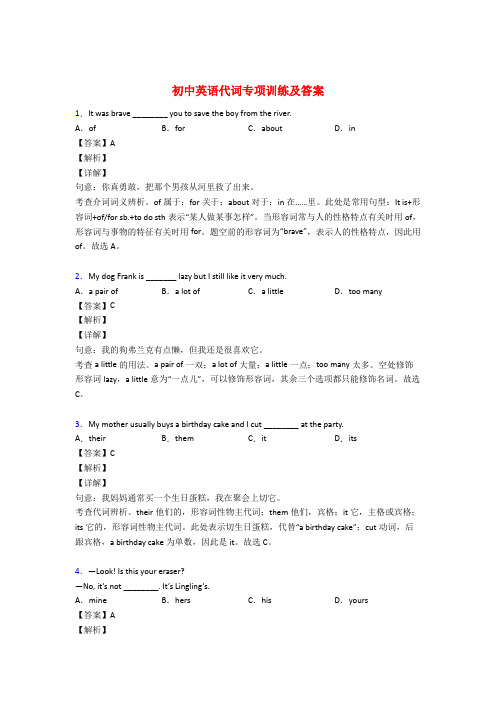 初中英语代词专项练习题附答案(解析)