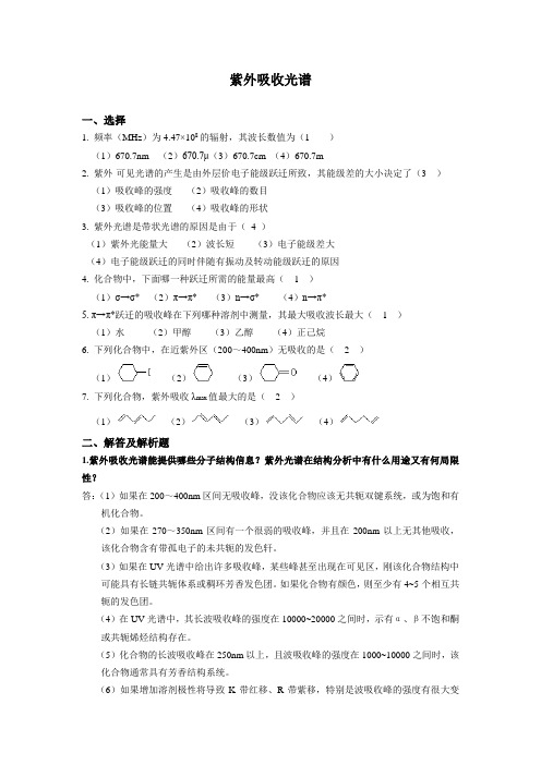 波谱分析详细答案