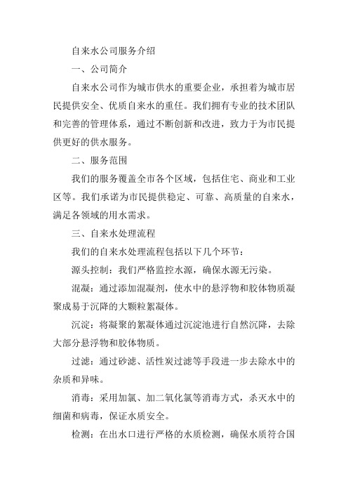 关于自来水公司的文章