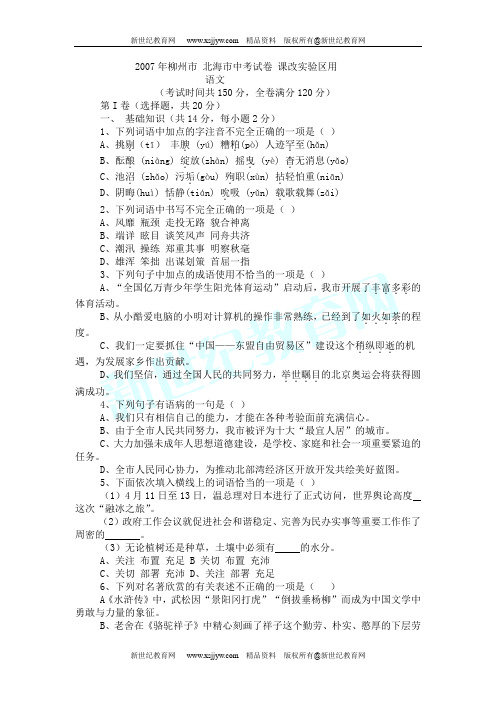 2007年各地中考语文试题及答案115套-63