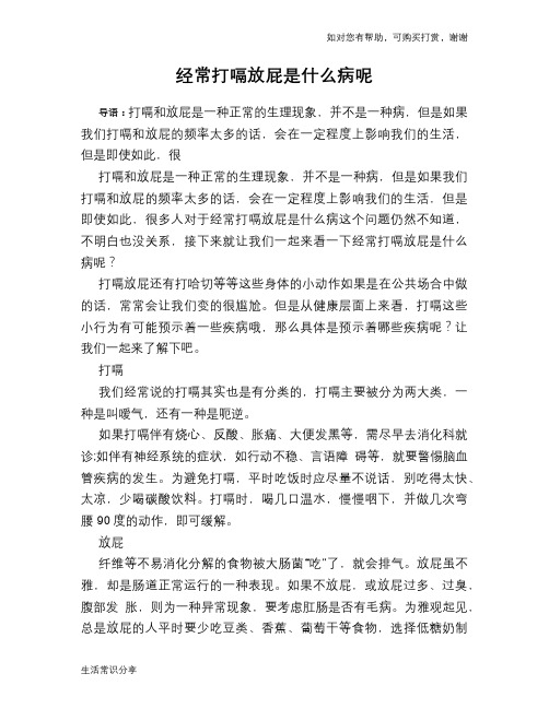 经常打嗝放屁是什么病呢