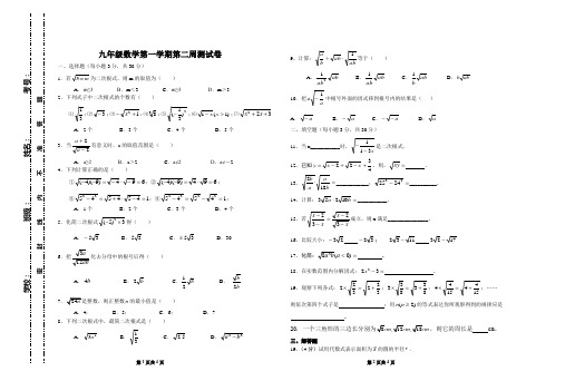 九年级数学第一学期周测卷