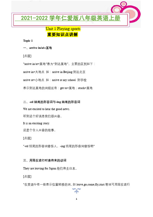 Unit1 ---unit2重要知识点讲解2021-2022学年仁爱版八年级英语上册