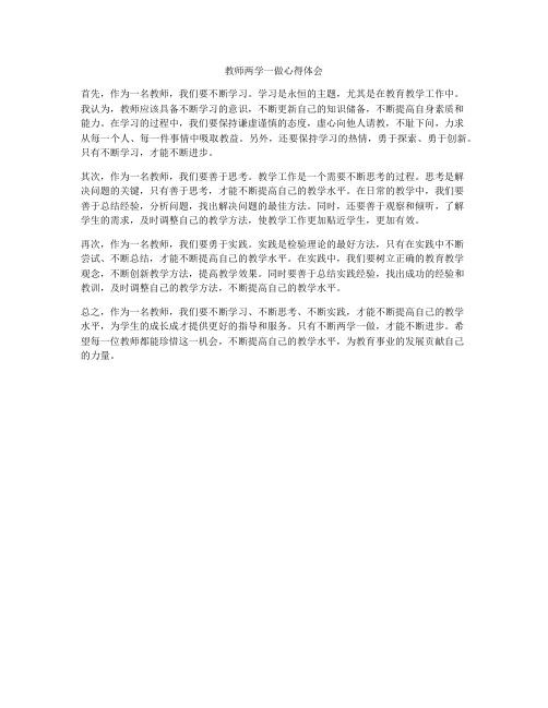 教师两学一做心得体会