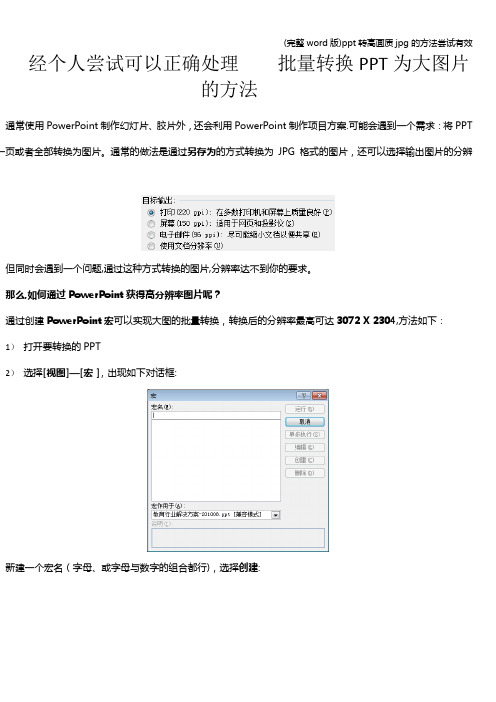 (完整word版)ppt转高画质jpg的方法尝试有效
