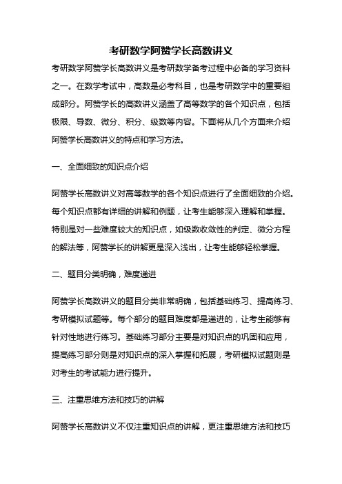 考研数学阿赞学长高数讲义