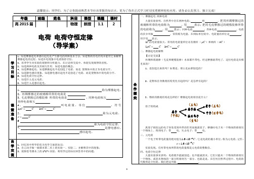 电荷 电荷守恒定律(导学案)