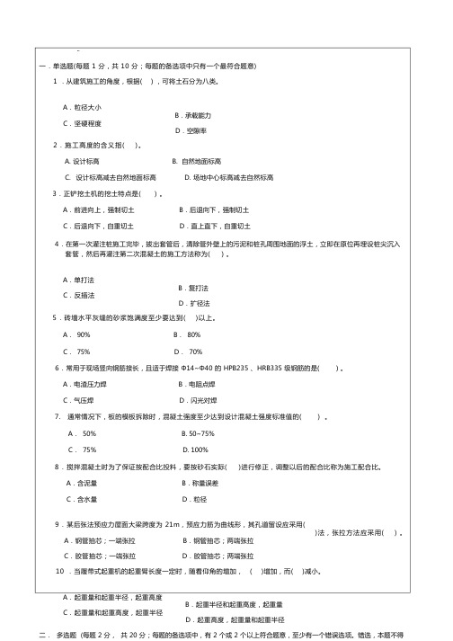 建筑施工技术试题库