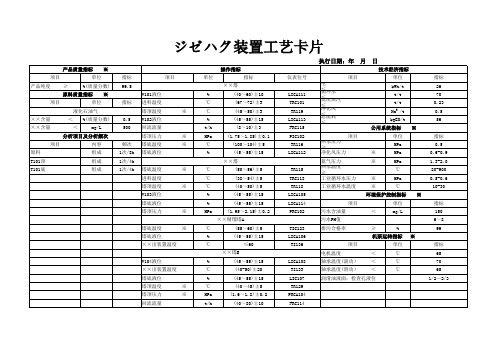 工艺卡片模板