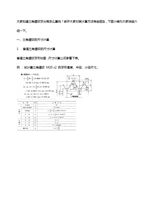 三角螺纹牙尖宽怎么算【技巧】