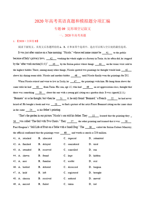 高中英语高考专题09 完形填空记叙文-2020年高考真题和模拟题英语分类训练(学生版)