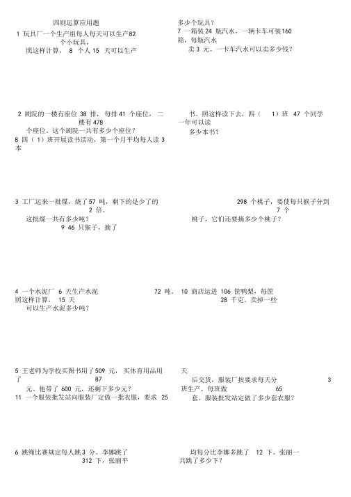 四年级下册数学试题应用题(四则运算)人教新课标