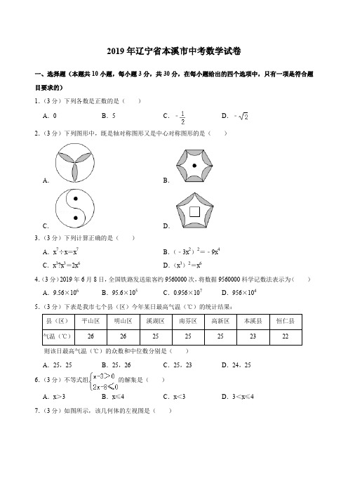 辽宁省本溪市中考数学试卷