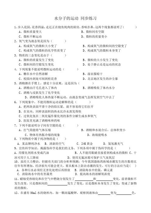 八年级化学鲁教版水分子的运动 同步练习