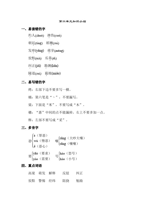 北师大版小学语文六年级下册：第六单元知识小结