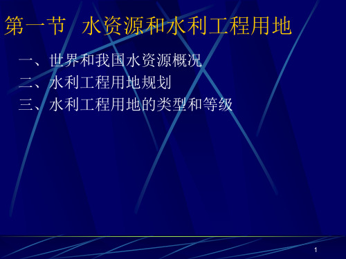 土地利用规划水利工程用地规划