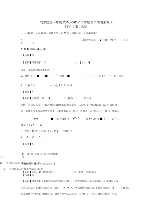 吉林省吉林市2016-2017学年高一数学下学期期末考试试卷理(含解析)