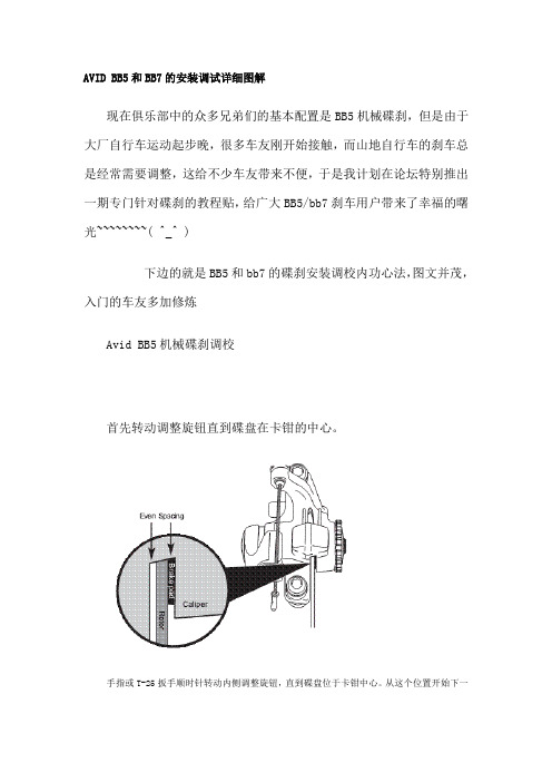 AVIDBB5和BB7的安装调试详细图解