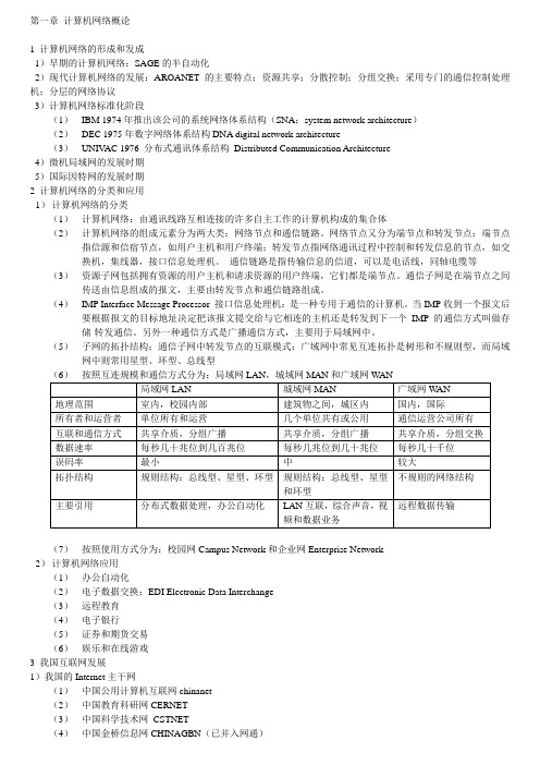 2011网络工程师学习笔记