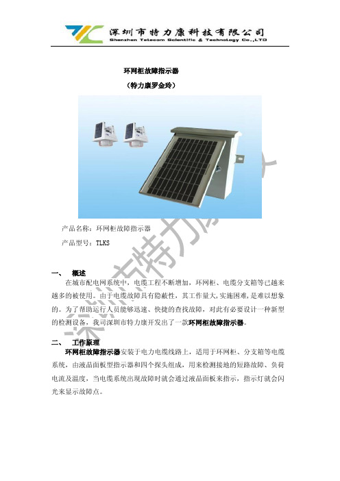 环网柜故障指示器