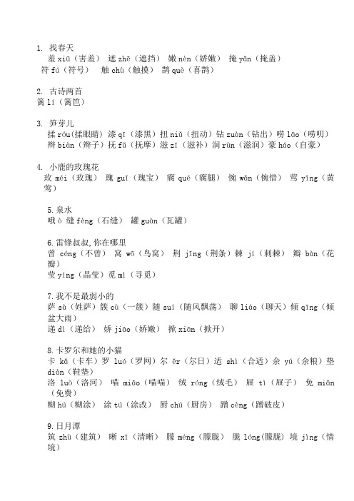 二下我会认我会写生字组词复习资料