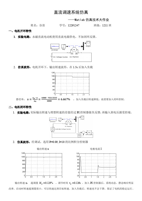 matlab大作业