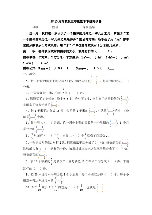 第13周苏教版三年级数学下册测试卷