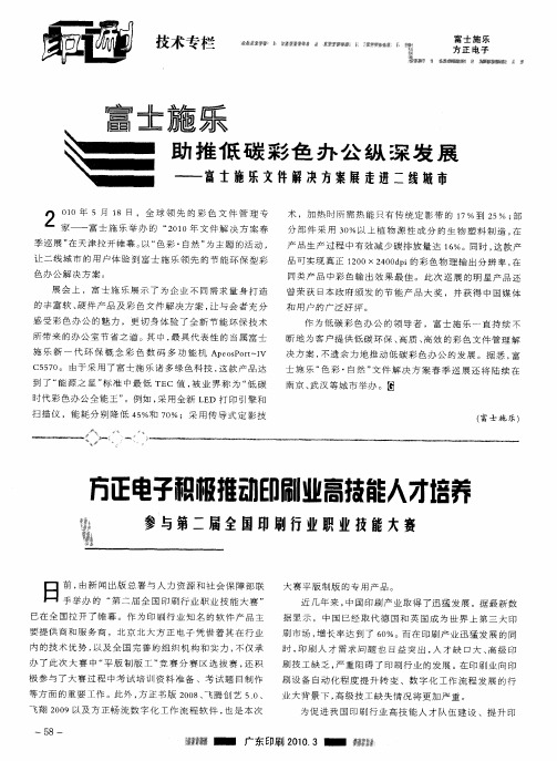 方正电子积极推动印刷业高技能人才培养 参与第二届全国印刷行业职业技能大赛