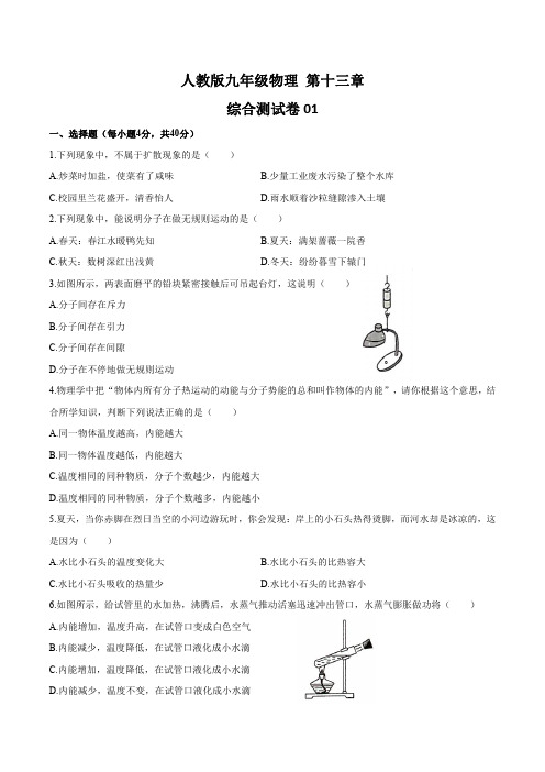 人教版初中物理九年级全册 各单元综合测试题含答案共10套