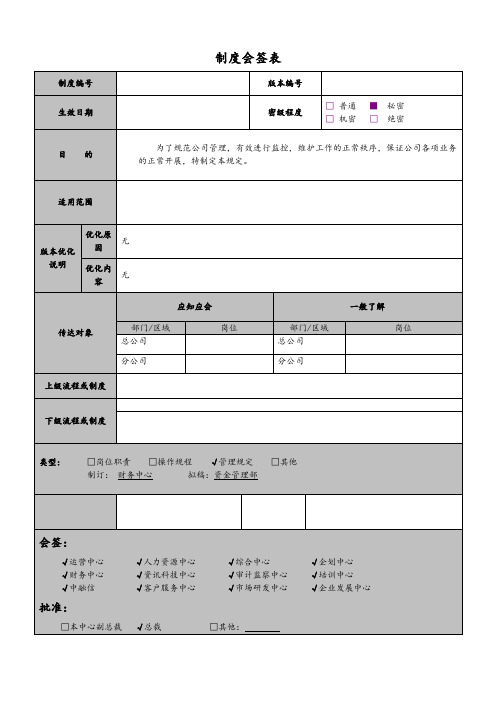 职业病危害告知制度