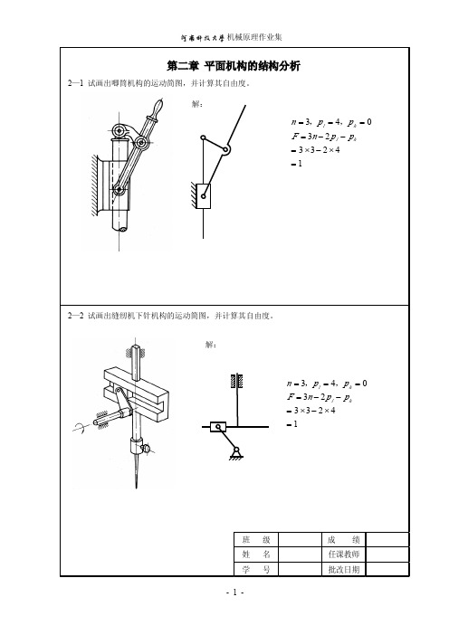 机械原理作业答案1-8-A4