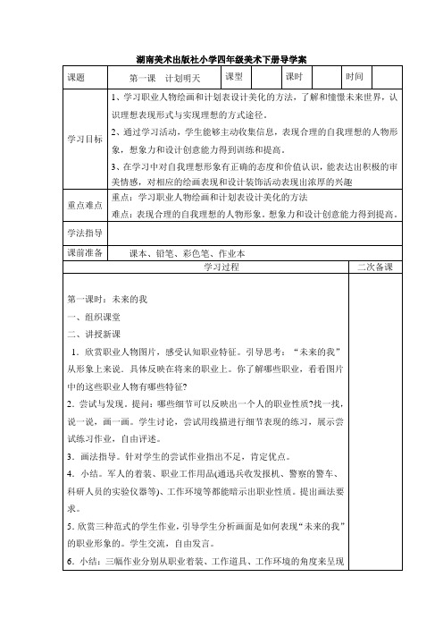 湖南美术出版社小学美术四年级下册导学案