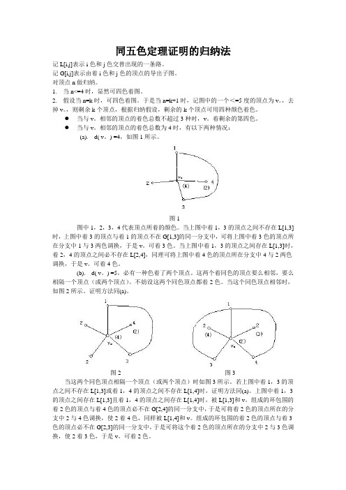 四色定理的两种证明