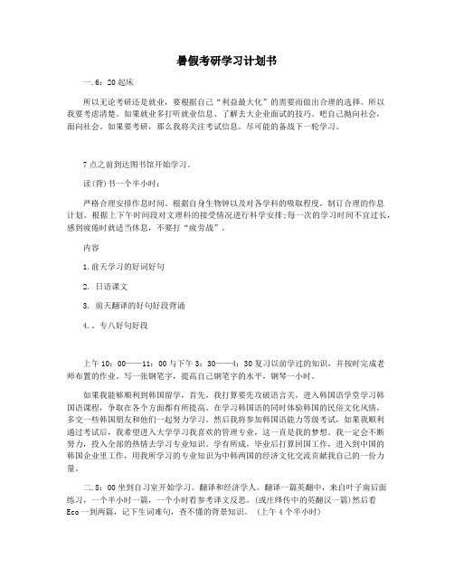 暑假考研学习计划书