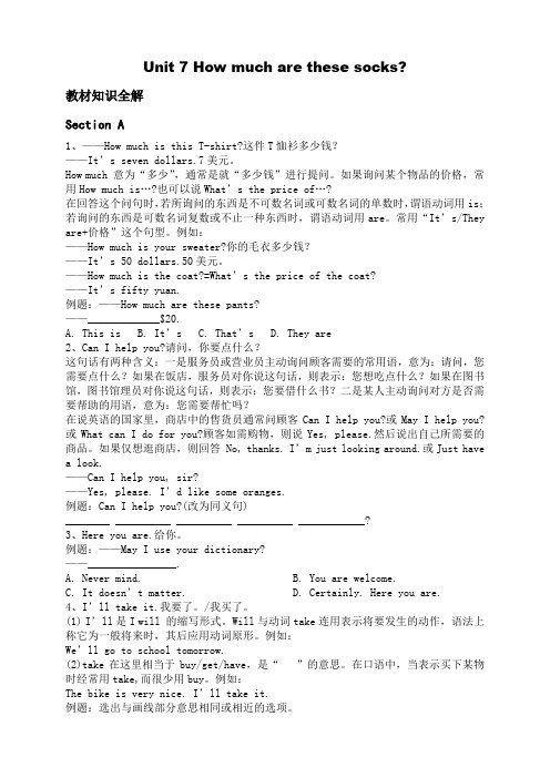 人教版初一英语uint7全解