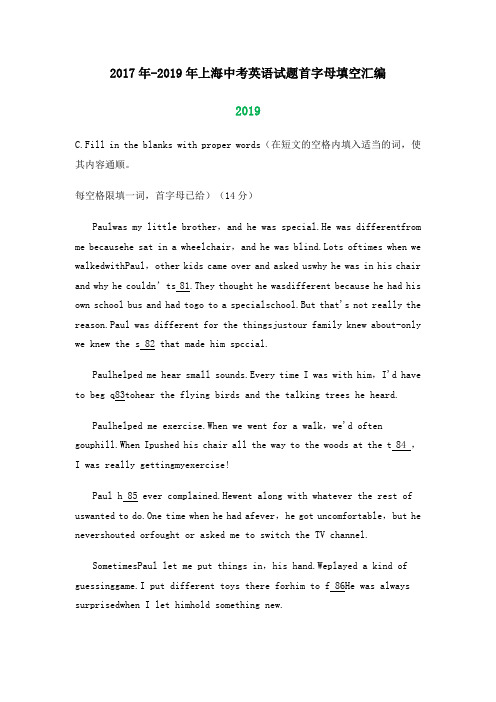 2017年-2019年上海中考英语试题首字母填空汇编